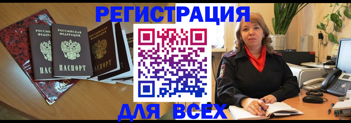 временная регистрация для всех в Губахе