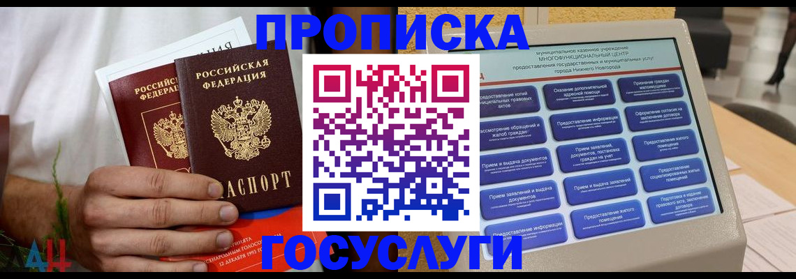 прописка в квартире в Губахе